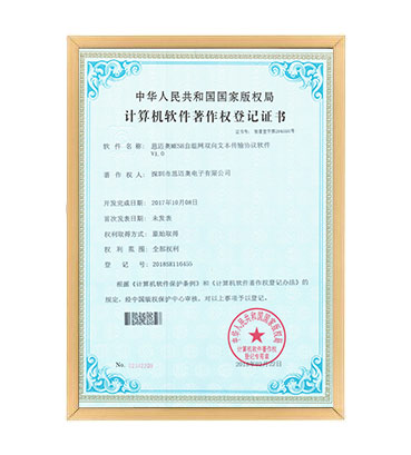 软著4--合欢视频污下载MESH自组网双向文本传输协议软件 V1.0