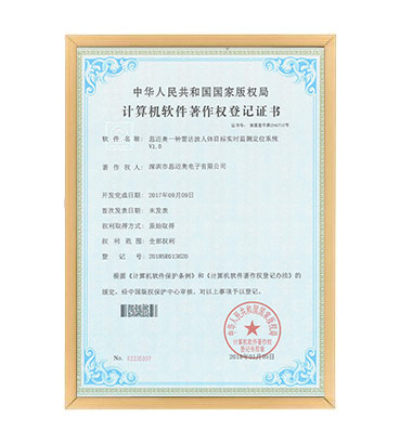 软著24--合欢视频污下载一种雷达波人体目标实时监测定位系统  V1.0